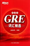 GRE Vocabulary - portable version (Chinese Edition)