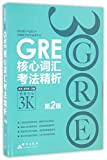 GRE Core Vocabulary Test Pattern Analysis