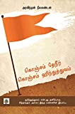 கொஞ்சம் தேநீர் கொஞ்சம் ஹிந்துத்துவம்: Konjam Theneer Konjam Hindutwam (Tamil Edition)