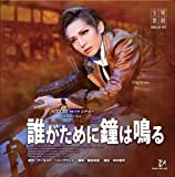 Takarazuka Revue Company - Taga Tame Ni Kane Ha Naru (2CDS) [Japan CD] TCAC-420