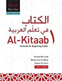 Al-Kitaab fii Ta'allum al-'Arabiyya - A Textbook for Beginning Arabic: Part One (Paperback, Third Edition) (Arabic Edition)