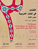 Al-Kitaab fii Ta'allum al-'Arabiyya - A Textbook for Arabic: Part Three (With DVD and MP3 CD)(Arabic and English Edition)