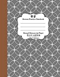 Korean Practice Notebook: Hangul Manuscript Paper Light Gray Ring Cover: Korean Hangul Writing Paper (Korean Practice Notebooks)