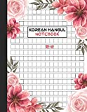 Korean Hangul Notebook: Hangul Manuscript Paper - Practice Notebook for Korean Calligraphy - Hangul Writing Practice Notebook - Floral Design