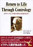 Return to Life Through Contrology ～リターン・トゥー・ライフ・スルー・コントロロジー～ ―ピラティスで、本来のあなたを取り戻す！