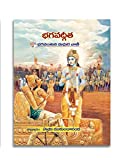 Bhagavad Gita - The Song of God [Hardcover] Swami Mukundananda in TELUGU