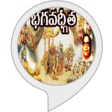 Bhagavad Gita - Ghantasala (Telugu)