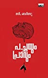 Pachayum Pravum (Malayalam Edition)