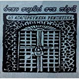 Otan symvi sta perix / 65 Forbidden Greek rebetiko songs (4CD BOX SET)