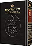 The Synagogue Edition of The Complete ArtScroll Siddur