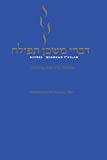 Divrei Mishkan T'filah: Delving into the Siddur