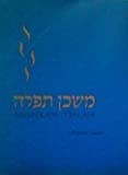 Mishkan T'Filah A Reform Siddur URJ Biennial Preview Edition 2005