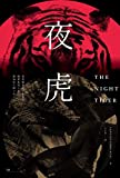 夜虎: The Night Tiger (Traditional Chinese Edition)