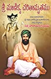 Shri Manik Prabhu Charitra - Telugu: Shri Manik Prabhu - Telugu