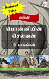 Ponniyin Selvan Anaithu Pagangal (Tamil Edition)