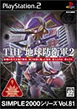 Simple 2000 Series Vol. 81: The Terra Defence Force 2 [Japan Import]