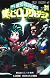 My Hero Academia Vol.31 [Japanese Edition]