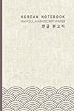 Korean Notebook: A5 Beige Korean Writing Hangul Practice Notebook with Hangul Alphabet Chart on back cover - Hangul Manuscript Paper with Blank Box Squares Grid for Practising Hangeul Handwriting