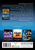 Night Fall (Arabic Edition)