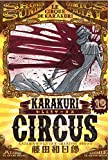 Karakuri Circus (Vol. 23)