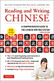 Reading and Writing Chinese: Third Edition, HSK All Levels (2,349 Chinese Characters and 5,000+ Compounds)