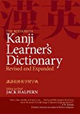 The Kodansha Kanji Learner's Dictionary: Revised and Expanded