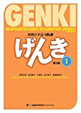 GENKI: An Integrated Course in Elementary Japanese I [Third Edition] [3] (Japanese Edition)