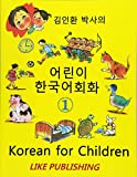 Korean for Children 1: Basic level Korean for Children Book 1 (Volume 1)