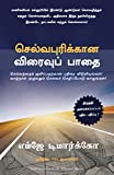 The Millionaire Fastlane (Tamil) (Tamil Edition)