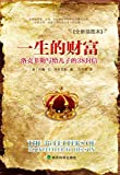 38Life Wealth: The 38 Letters of Rockefeller to His Son (Chinese Edition)