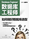 Database Engineer (Chinese Edition)