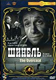 Nikolai Gogol The Overcoat / Shinel / Ð¨Ð¸Ð½ÐµÐ»ÑŒ Russian Science Fiction Movie [Language: Russian; Subtiles: English] DVD NTSC ALL REGIONS