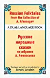 Russian Folktales from the Collection of A. Afanasyev: A Dual-Language Book (Dover Dual Language Russian)