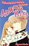 itazurana Kiss Vol. 12