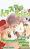 itazurana Kiss Vol. 5