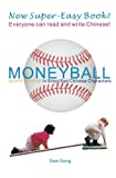 New Super-Easy Book! Everyone can read and write Chinese! MONEYBALL: (MOVIE REVIEW in Simplified Chinese Characters) (English and Mandarin Chinese Edition)