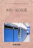 Legacy Operating Systems: DEC TOPS-20 OS on Raspberry Pi (Japanese Edition)