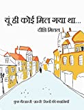 यूं ही कोई मिल गया था: कुछ गैरज़रूरी ‘ज़रूरी’ रिश्तों की कहानियाँ (Hindi Edition)