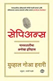 Sapiens - A brief history of humankind (Marathi) (Marathi Edition)