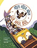 Gol Mol Bol - (2nd Edition) Hindi Nursery rhymes with music (Hindi Edition)