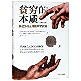 Poor Economics: A Radical Rethinking of the Way to Fight Global Poverty (Chinese Edition)