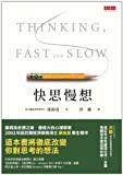 Thinking, Fast and Slow (Chinese and English Edition)