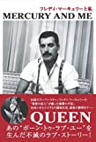 Mercury and Me [Japanese Edition]