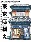 Tokyo Storefronts - The Artworks of Mateusz Urbanowicz   Japanese with English Translation Book