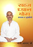 Sahaj Dhyan Yog: Pranayam v Kundalini (Hindi Edition)