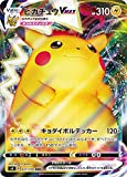 Pokemon Card Game S4 031/100 Pikachu VMAX Thunder (RRR Triple Rare) Expansion Pack Astonishing Voltecker