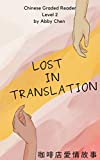 Lost in Translation: Chinese Graded Reader - Intermediate (Traditional Chinese Edition)