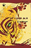    (Puli Ulavum Thadam) (Short Stories) (Tamil Edition)