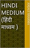 Hindi medium (  ) (Hindi Edition)