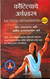 Kautilyas Arthashastra (Marathi) (Marathi Edition)